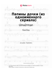 undefined Uma2rman - Папины дочки (из одноименного сериала)