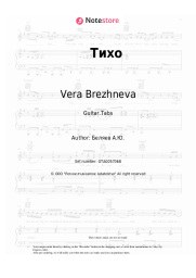 Sheet music, chords Vera Brezhneva - Тихо