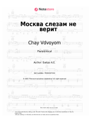 Sheet music, chords Chay Vdvoyom - Москва слезам не верит