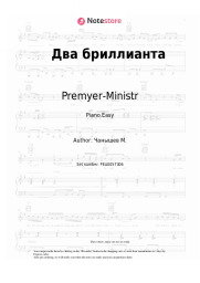 Sheet music, chords Premyer-Ministr - Два бриллианта