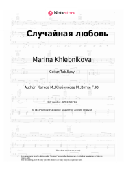 undefined Marina Khlebnikova - Случайная любовь