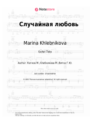 undefined Marina Khlebnikova - Случайная любовь