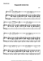 Sheet music, chords Hi-Fi - Седьмой лепесток