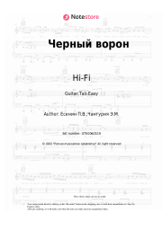 undefined Hi-Fi - Черный ворон