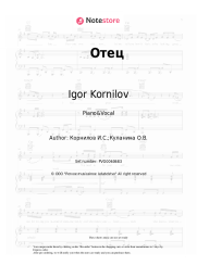 Sheet music, chords Igor Kornilov - Отец