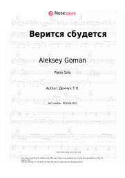 Sheet music, chords Aleksey Goman - Верится сбудется