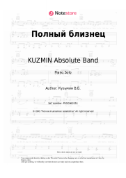 Sheet music, chords KUZMIN Absolute Band - Полный близнец