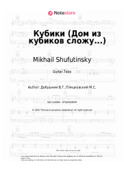 Sheet music, chords Mikhail Shufutinsky - Кубики (Дом из кубиков сложу...)