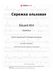 undefined Eduard Khil - Сережка ольховая