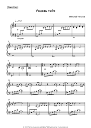 undefined Nikolai Noskov - Узнать тебя