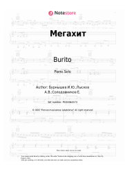 undefined Burito - Мегахит