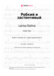 Sheet music, chords Larisa Dolina - Робкий и застенчивый