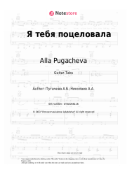 Sheet music, chords Alla Pugacheva - Я тебя поцеловала