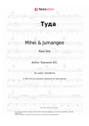 undefined Mihei & Jumangee, Inna Steel - Туда