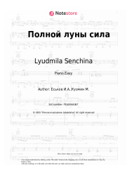 Sheet music, chords Lyudmila Senchina - Полной луны сила