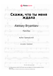 Sheet music, chords Aleksey Bryantsev - Скажи, что ты меня ждала