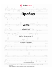 Sheet music, chords Lama - Пробач