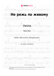 Sheet music, chords Vesna - Не режь по живому