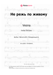 Sheet music, chords Vesna - Не режь по живому