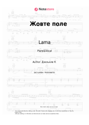 undefined Lama - Жовте поле