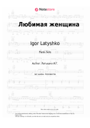 undefined Igor Latyshko - Любимая женщина