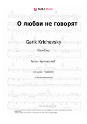undefined Garik Krichevsky - О любви не говорят