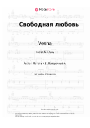 undefined Vesna - Свободная любовь