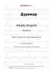Sheet music, chords Arkady Ukupnik - Дуремар