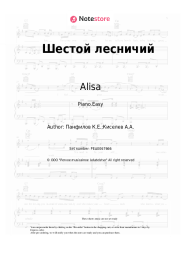 Sheet music, chords Alisa - Шестой лесничий