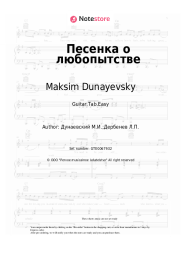 undefined Maksim Dunayevsky - Песенка о любопытстве (из х/ф 'Ах, водевиль, водевиль')