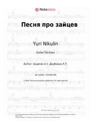 Sheet music, chords Yuri Nikulin, Aleksandr Zatsepin - Песня про зайцев (из к/ф 'Бриллиантовая рука')