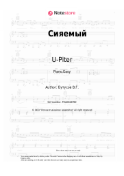 Sheet music, chords U-Piter - Сияемый