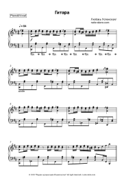 Sheet music, chords Lyubov Uspenskaya - Гитара