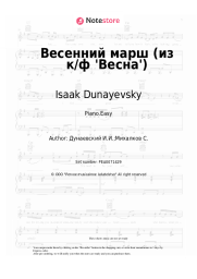 Sheet music, chords Isaak Dunayevsky - Весенний марш (из к/ф 'Весна')