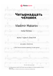 Sheet music, chords Vladimir Makarov - Четырнадцать человек