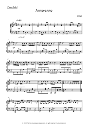 Sheet music, chords IOWA - Алло-алло