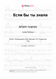 Sheet music, chords Artem Ivanov - Если бы ты знала
