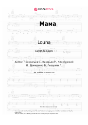 Sheet music, chords Louna - Мама
