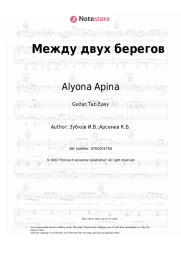 undefined Alyona Apina - Между двух берегов
