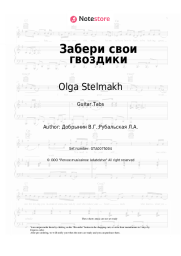 undefined Olga Stelmakh, Vyacheslav Dobrynin - Забери свои гвоздики