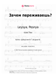 Sheet music, chords Leysya, Pesnya, Vyacheslav Dobrynin - Зачем переживаешь?
