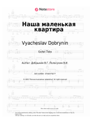 Sheet music, chords Vyacheslav Dobrynin - Наша маленькая квартира