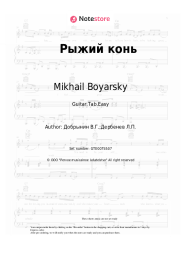 undefined Mikhail Boyarsky, Vyacheslav Dobrynin - Рыжий конь