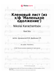 undefined Nikolai Karachentsov - Кленовый лист (из х/ф 'Маленькое одолжение')