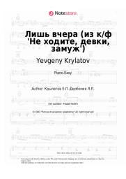 undefined Yevgeny Krylatov - Лишь вчера (из к/ф 'Не ходите, девки, замуж')