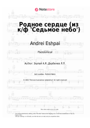 undefined Andrei Eshpai - Родное сердце (из к/ф 'Седьмое небо')