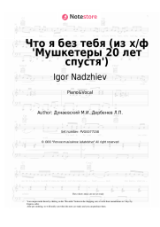 Sheet music, chords Igor Nadzhiev, Maksim Dunayevsky - Что я без тебя (из х/ф 'Мушкетеры 20 лет спустя')