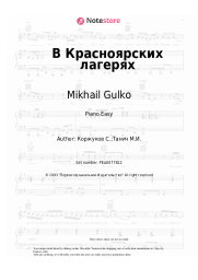 Sheet music, chords Mikhail Gulko - В Красноярских лагерях