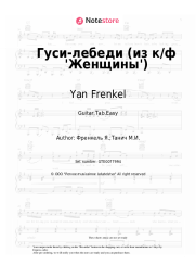 undefined Yan Frenkel - Гуси-лебеди (из к/ф 'Женщины')