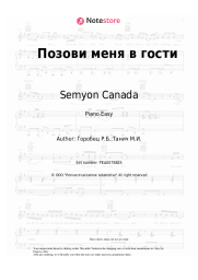 Sheet music, chords Semyon Canada - Позови меня в гости